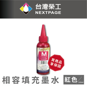 【台灣榮工】EPSON    L系列 Dye Ink 紅色通用可填充染料墨水瓶/100ml