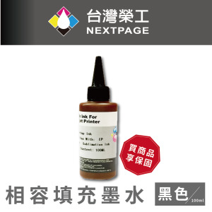 【台灣榮工】Epson Sublimation 熱昇華印表機用墨水 黑色 /100ml
