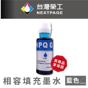 【台灣榮工】GT系列專用 Dye Ink 藍色可填充染料墨水瓶/100ml  適用於 HP 印表機