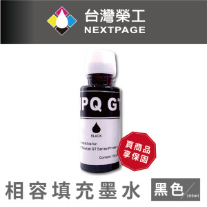 【台灣榮工】 GT系列專用 Dye Ink 黑色可填充染料墨水瓶/100ml  適用於 HP 印表機