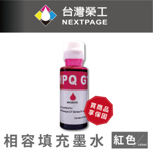 【台灣榮工】GT系列專用 Dye Ink 紅色可填充染料墨水瓶/100ml  適用於 HP 印表機