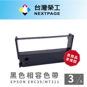 【台灣榮工】 EPSON ERC39  黑色 收銀機相容色帶 -3入組
