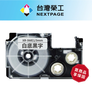 【台灣榮工】CASIO 標籤機專用相容標籤帶 XR-9WE1/白底黑字/9mm