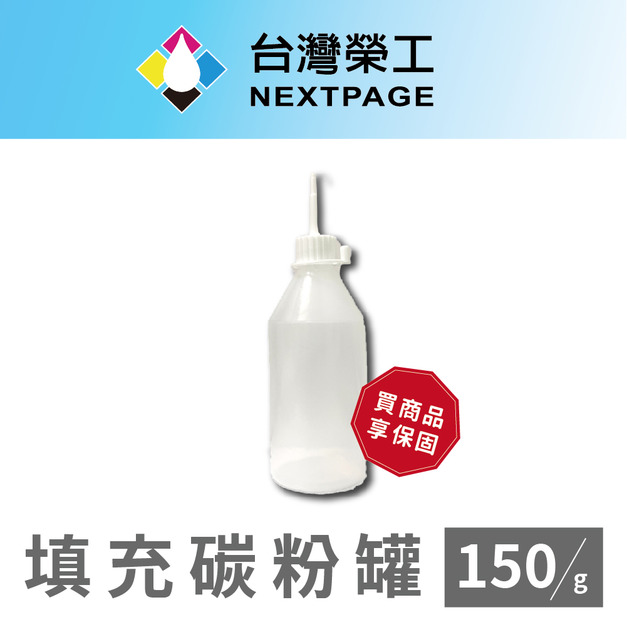 【台灣榮工】TK1166/TK-1176填充碳粉罐/150g  適用KYOCERA印表機
