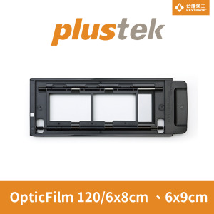 【Plustek】Plustek OpticFilm 120 片匣( 6x8cm / 6x9cm )