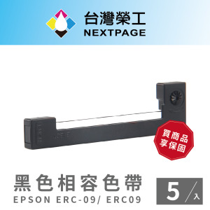 【台灣榮工】EPSON ERC-09/ ERC09 黑色相容色帶-5入