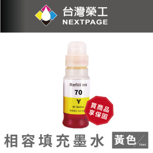 【台灣榮工】 GI-70 專用 Dye Ink 黃色可填充染料墨水瓶/70ml 適用 CANON 印表機