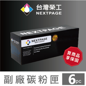【台灣榮工】CE320A~CE323A/128A 3黑3彩相容碳粉匣 適用HP 印表機
