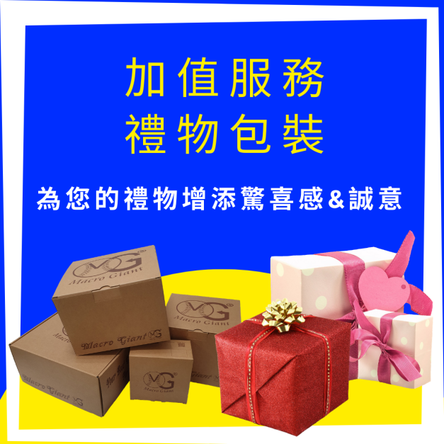 加值服務- 禮品包裝