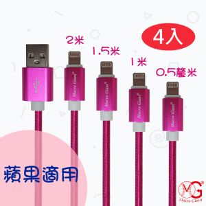 【蘋果適用】就是要到處都能充電!Lightning尼龍編織手機傳輸/充電線-1組4種長度一次擁有- 30釐米/ 1米/ 1.5米/ 2米長