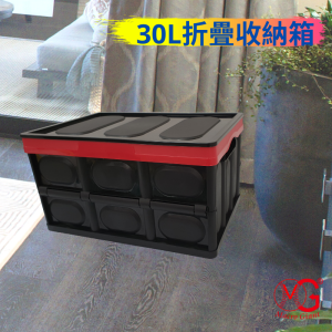 30L折疊收納箱