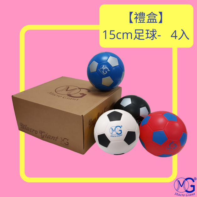【禮盒】15cm足球- 4入裝