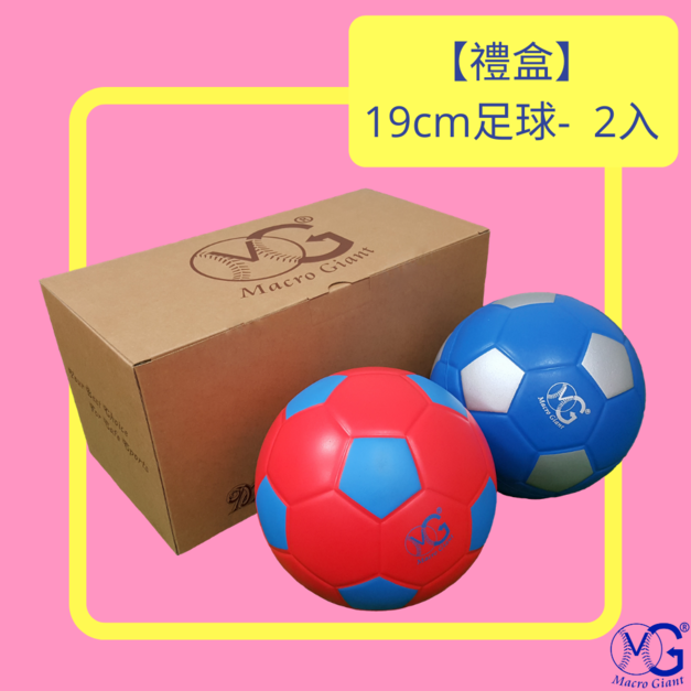 【禮盒】19cm足球- 2入裝