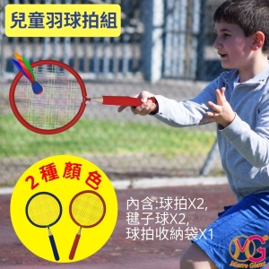兒童羽球拍組