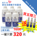 All-in 愛生活銀離子抗菌液 1000ml_2