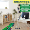 老闆最愛☆辦公室新娛樂【高爾夫推桿練習組】(有球桿)