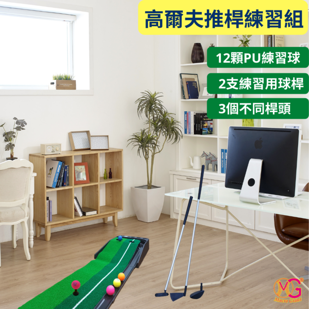 老闆最愛☆辦公室新娛樂【高爾夫推桿練習組】(有球桿)