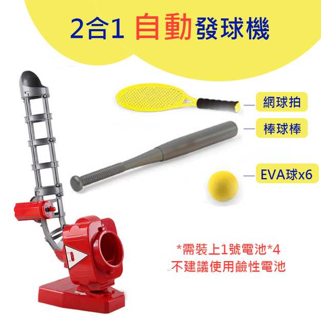 2合1棒球自動發球機(贈電池*4)
