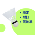 尼龍羽毛球- 6入_3