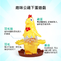 母雞下蛋抽籤遊戲_3
