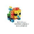 方塊積木 100顆_1