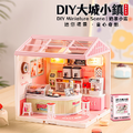 DIY微縮模型 場景玩具_4