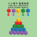 迷你方塊積木對對碰_2