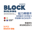 磁力棒積木 56PCS_1
