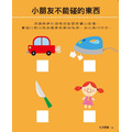 風車圖書 全腦開發遊戲書_3