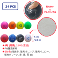 【日本国内送料無料】PUフォームボール（野球用）24個入り・カラフル_1