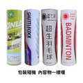 尼龍羽毛球- 6入_2