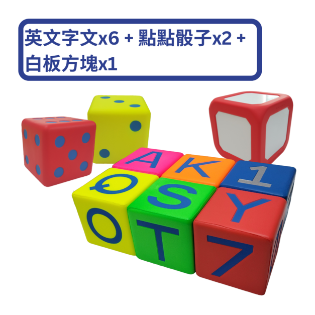 英文字母X6+點點骰子X2+白板方塊X1