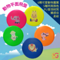 可愛動物平面飛盤