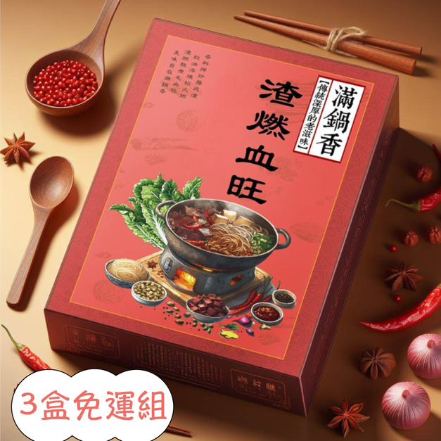渣燃血旺豆腐煲 (葷食)3盒入免運組