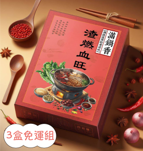 渣燃血旺豆腐煲 (葷食)3盒入免運組