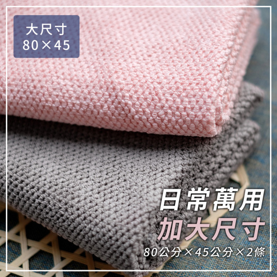 【鬥布DOBO】大尺寸-日常萬用布2入-抗菌升級 (80×45公分×2條)