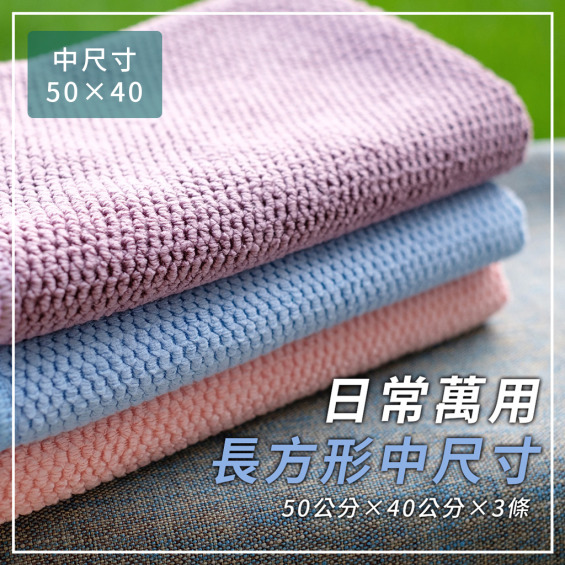 【鬥布DOBO】中尺寸-日常萬用布-抗菌升級(50×40公分×3條)