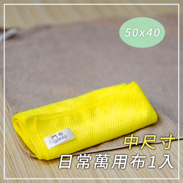 【試賣中】中尺寸-日常萬用布 50×40公分,1條裝