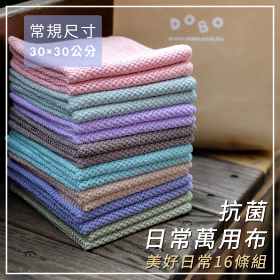 【鬥布DOBO】抗菌日常萬用布-美好16件組 + 鬥布手提袋 (30×30公分×16條)