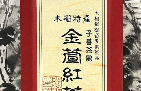 手採金萱紅茶-高級品-50公克/罐