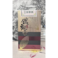 木柵鐵觀音-比賽茶2026春茶-特等獎