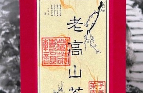 老高山茶-2015春茶-150克/罐