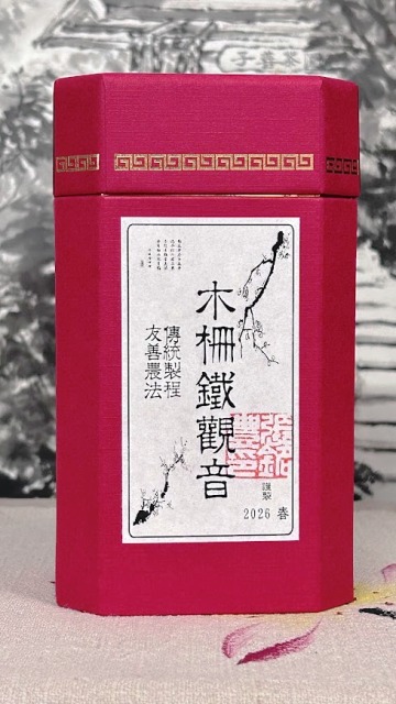 木柵鐵觀音-傳統製程-友善農法-2026春茶-150克/罐