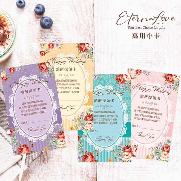 訂購萬用小卡片MR03．領餅卡 囍餅提領券 喜餅提領卡 喜餅兌換卡 禮金卡 祝福卡 禮物卡╭＊EternaLove