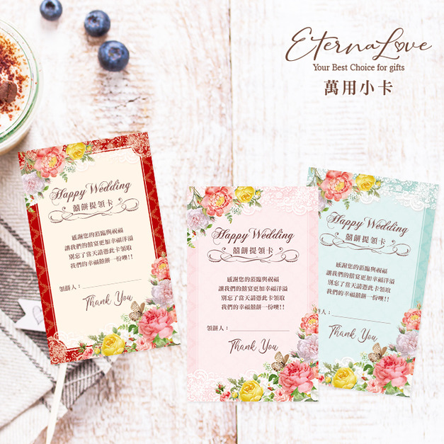 訂購萬用小卡片MR06．領餅卡 囍餅提領券 喜餅提領卡 喜餅兌換卡 禮金卡 祝福卡 禮物卡╭＊EternaLove