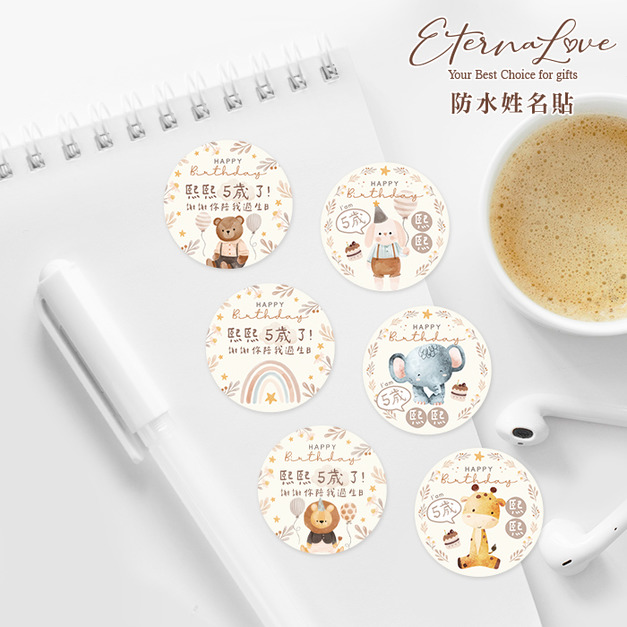 〃客製生日姓名貼〃HB01 週歲姓名貼．防水姓名貼．可愛生日貼．手繪風禮物貼．慶生派對貼紙．裝飾封口貼．手寫風貼紙．彌月滿月貼紙．幼兒園姓名貼．送禮包裝貼紙．生日分享禮．圓形貼紙╭＊EternaLove