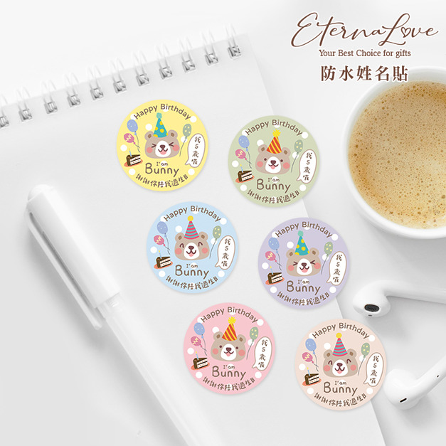 〃客製生日姓名貼〃HB04 週歲姓名貼．防水姓名貼．可愛生日貼．手繪風禮物貼．慶生派對貼紙．裝飾封口貼．手寫風貼紙．彌月滿月貼紙．幼兒園姓名貼．送禮包裝貼紙．生日分享禮．圓形貼紙╭＊EternaLov
