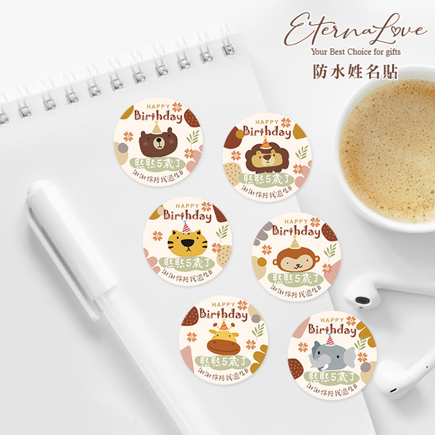 〃客製生日姓名貼〃HB02 週歲姓名貼．防水姓名貼．可愛生日貼．手繪風禮物貼．慶生派對貼紙．裝飾封口貼．手寫風貼紙．彌月滿月貼紙．幼兒園姓名貼．送禮包裝貼紙．生日分享禮．圓形貼紙╭＊EternaLove