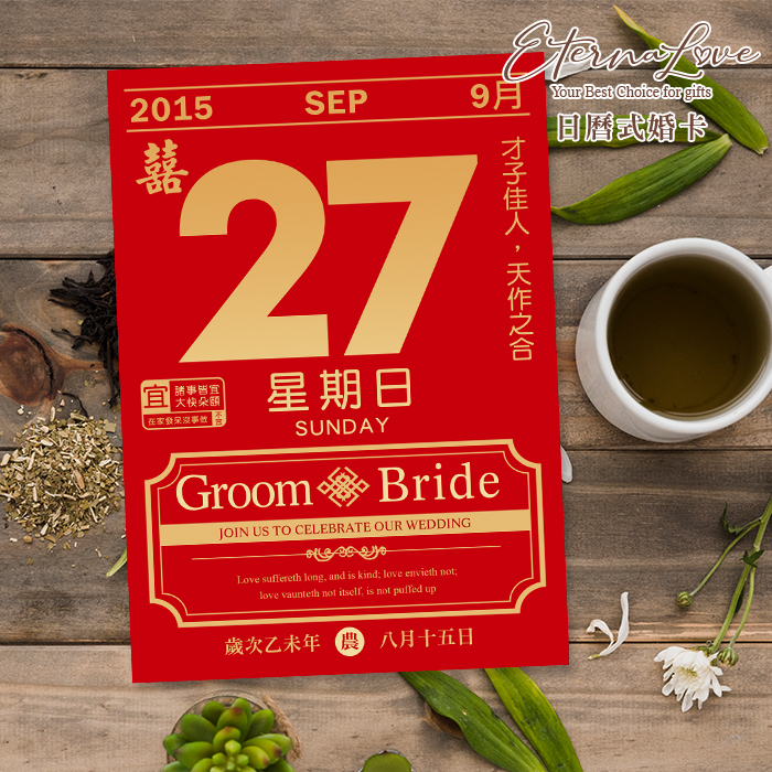 訂製明信片婚卡喜帖．編號SP05b 良辰吉日 胭脂紅．日曆式喜帖婚卡．贈信封及貼紙．喜帖免版費．少量喜帖印製．婚禮邀請卡 ╭＊EternaLove