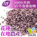 花蓮米棧有機紫米1kg*6包(CAS有機認證 花蓮米棧有機野生種紫米)_4